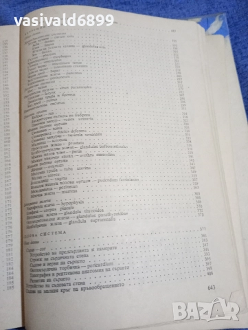 "Анатомия на човека", снимка 9 - Специализирана литература - 52447191