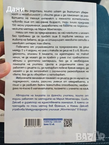 Комплект от 3 Монтесори / Montessori книги за бебета и деца (0-6 г.) – Отлично съ, снимка 7 - Детски книжки - 55744614