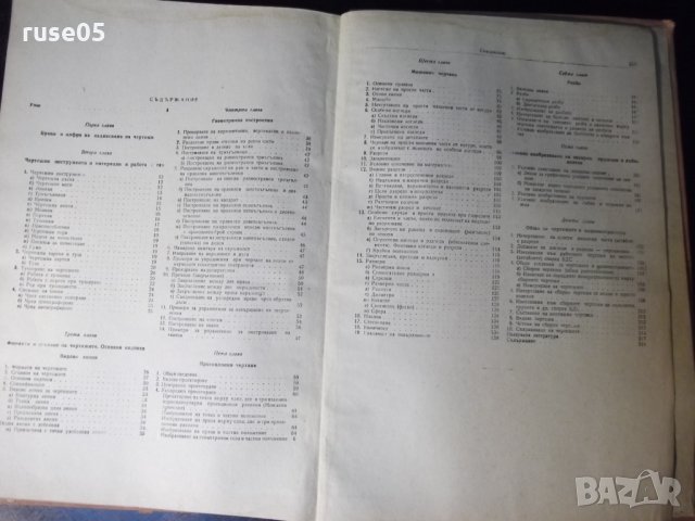 Книга "Машинно чертане-С.Бояджиев/С.Йоцов/А.Андреев"-220стр., снимка 8 - Учебници, учебни тетрадки - 35695946