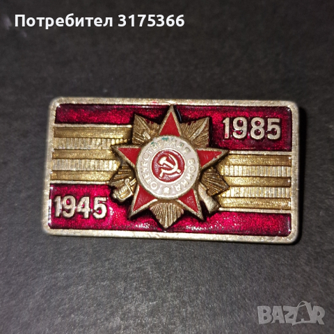 Руска значка Орден Отечественая война , снимка 1 - Колекции - 44571472