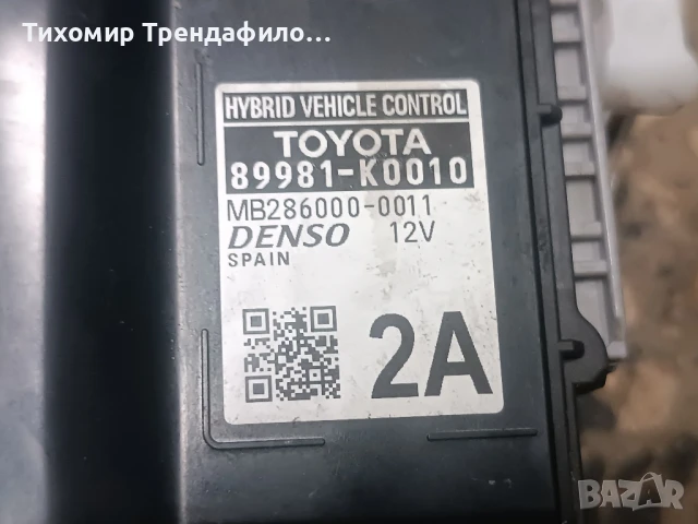 Hybrid vehicle control TOYOTA YARIS 89981-K0010 MB286000-0011 denso модул тойота ярис 2021г, снимка 3 - Части - 51120145