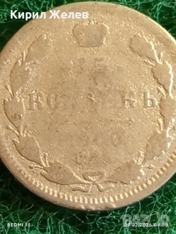 Сребърна монета 15 колекционерски Русия рядка за КОЛЕКЦИЯ 52577, снимка 5 - Нумизматика и бонистика - 53642349