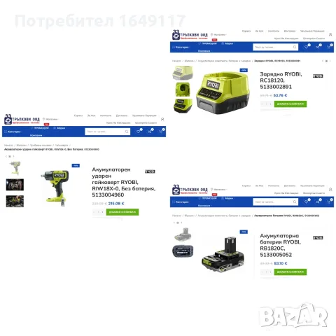 Акумулаторен гайковерт ½ Ryobi RIW18X с 2 батерии и зарядно[700/900nm], снимка 10 - Винтоверти - 55791934