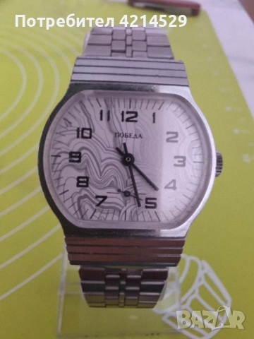 Съветски часовник