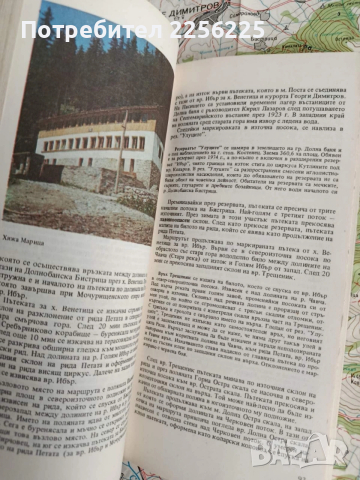 Рила - Пътеводител, снимка 4 - Енциклопедии, справочници - 53711808