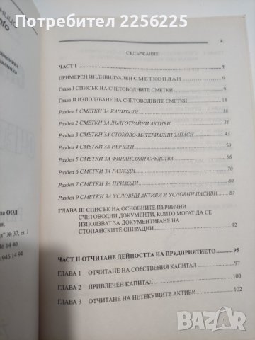 Справочник на счетоводителя , снимка 2 - Специализирана литература - 41569446
