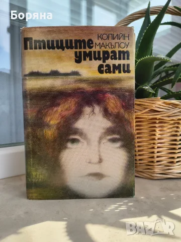 Книги Продавам / Разменям / Подарявам, снимка 7 - Художествена литература - 56221552
