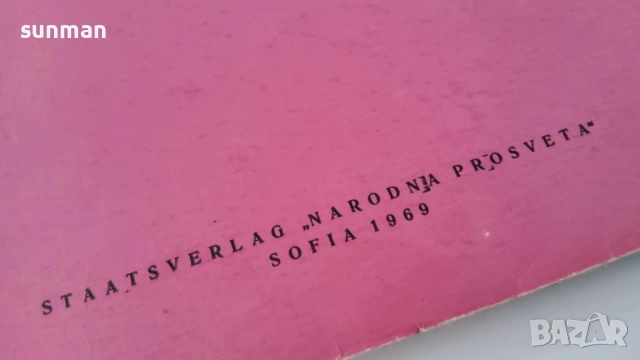 Учебници по немски език / 1968,1969 година, снимка 2 - Учебници, учебни тетрадки - 51502770