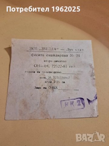 Стара Българска Емайлирана тава и Купа, снимка 5 - Антикварни и старинни предмети - 52351447