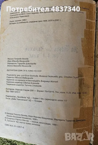 Български език за 8 клас, снимка 2 - Учебници, учебни тетрадки - 55972474