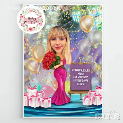 Дигитална карикатура за жена , снимка 14 - Подаръци за жени - 53469671