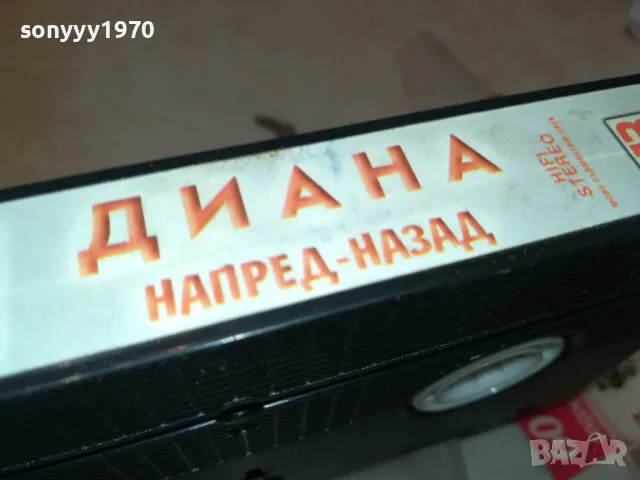 ДИАНА-ORIGINAL VHS VIDEO TAPE 2105251632, снимка 9 - Други музикални жанрове - 50377978