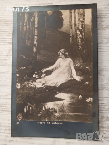 Стари картички , снимка 2 - Филателия - 53397263