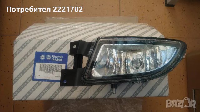 Оригинален ляв халоген (фар за мъгла) за Fiat Bravo 2, Croma 2, Lancia Delta 3