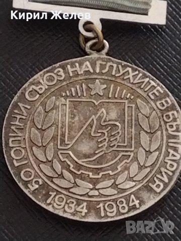 Наградна значка 50г. СЪЮЗ НА ГЛУХИТЕ В БЪЛГАРИЯ за КОЛЕКЦИОНЕРИ 29640, снимка 4 - Антикварни и старинни предмети - 41446174