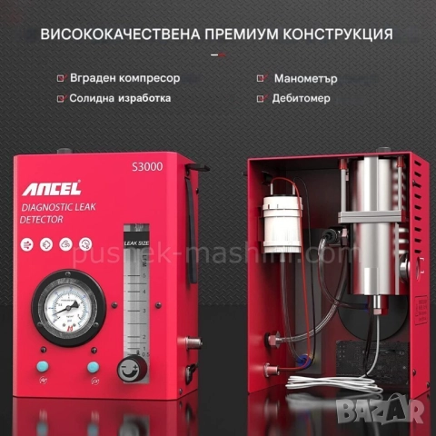 Пушек машина с вграден компресор. За тест на EVAP, турбо система и др., снимка 3 - Други машини и части - 52183788