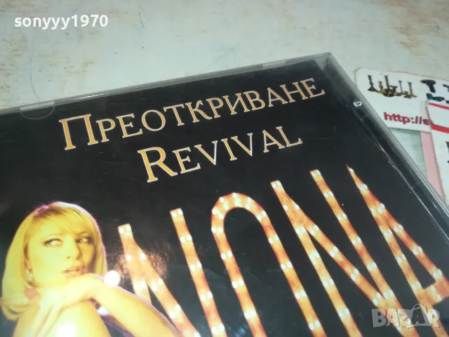 НОНА ЙОТОВА ЦД 2710241520, снимка 3 - CD дискове - 47736230