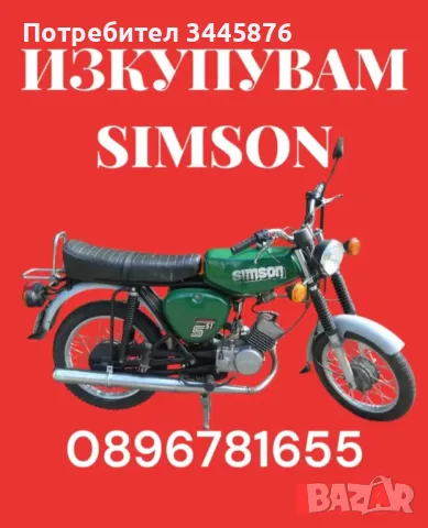 Изкупувам Симсон/Simson S50/S51/Enduro , снимка 4 - Мотоциклети и мототехника - 47325244