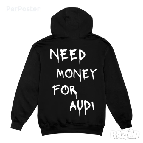 Суичър Need Money for Audi