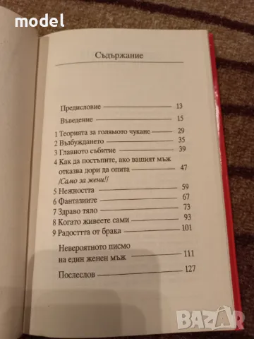 Как да бъде задоволявана жената всеки път... и накарана да моли за още! - Нора Хейдън , снимка 3 - Други - 49171287