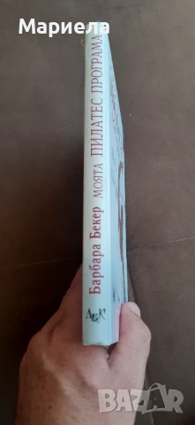 Моята пилатес програма , снимка 2 - Други - 50532875