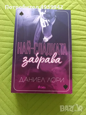 Boktok книги на български език , снимка 4 - Художествена литература - 55964486