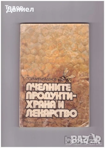 техническа литература ремонти художествена романи машиностроене пчели компютри бизнес иконимика , снимка 9 - Други - 52059965