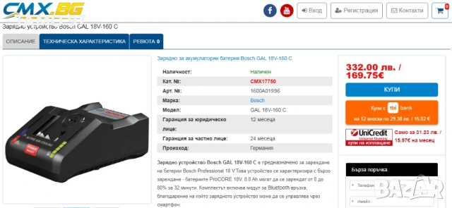 BOSCH GAL 18V-160 C - Бързо зарядно устройство 14.4-18V 16A като нов!, снимка 3 - Други инструменти - 53115338