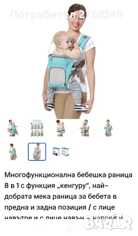 Многофункционална бебешка раница 8 в 1 с функция „кенгуру“, снимка 4 - Кенгура и ранички - 56040028