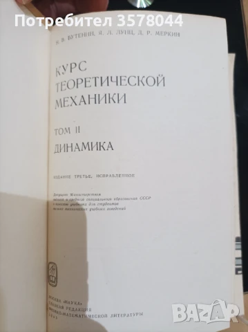 Учебник по механика , снимка 2 - Учебници, учебни тетрадки - 51301373