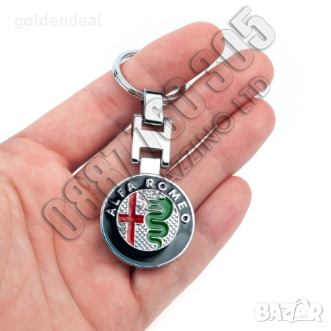 Ключодържател за Алфа Ромео подходящ подарък за мъж
