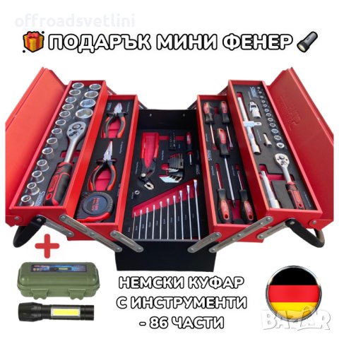 Made in GERMANY Метална кутия с инструменти Гедоре 86 ЧАСТИ STAHLMAYER, снимка 1 - Куфари с инструменти - 42243278