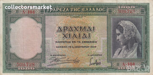 1000 драхми 1939, Гърция, снимка 1 - Нумизматика и бонистика - 35791815