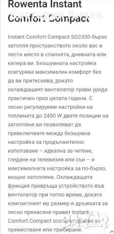 Вентилаторна печка Rowenta so2330f2, снимка 9 - Отоплителни печки - 51386701