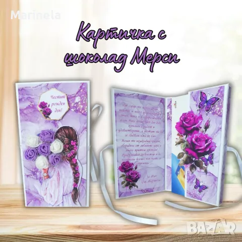 Картичка с шоколад Мерси/Милка, снимка 7 - Други - 50342989