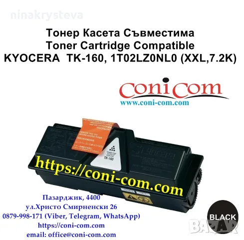 KYOCERA TK-160 XXL (7200 стр.)Съвместима Тонер Касета