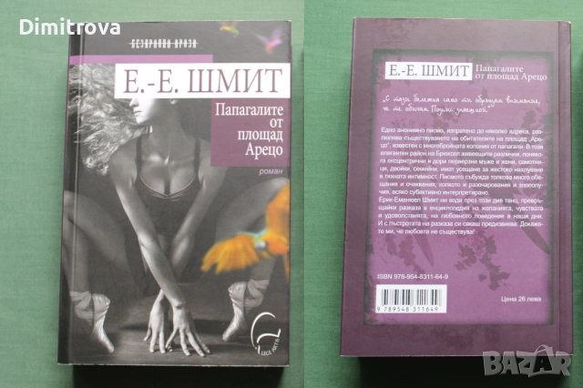 Книги художествената литература - класика и нови произведения, снимка 5 - Художествена литература - 52352258