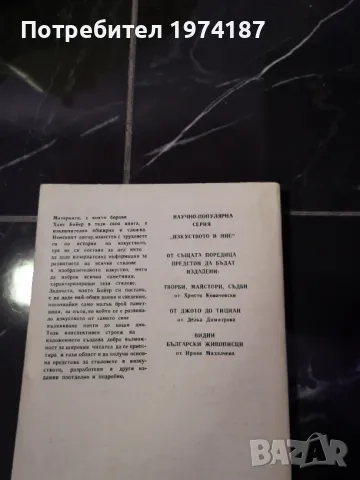 Стилове в изкуството - Ханс Байер, снимка 2 - Други - 48491793