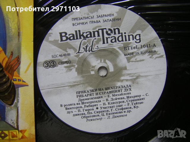 ВТТтL 1041 - Серия "Нова поредица". Приказки на Шехерезада 1 - Рибарят и страшният дух, снимка 3 - Грамофонни плочи - 36005271