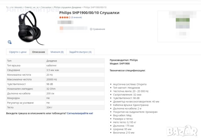 Продавам 5 запазени неща - електроника и поставки за СД + Слушалки, снимка 6 - Други - 40691031