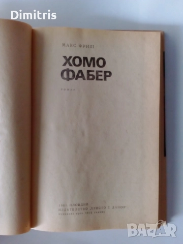 Книги по 5 лева , снимка 15 - Други - 46749802