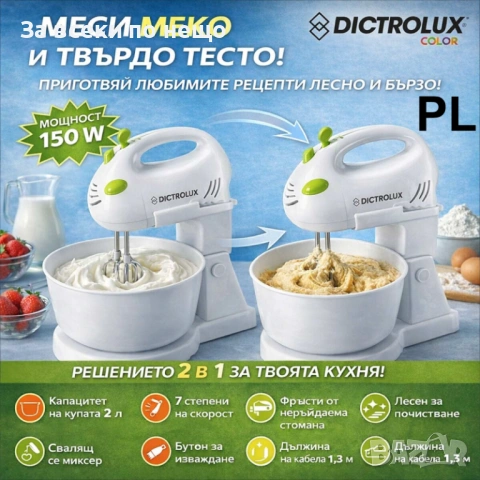 Промо комплект: Миксер Dictrolux 150W с купа 2L + 3 алпака тави за печене (28, 30, 32 см) Код P1918, снимка 3 - Миксери - 53388782