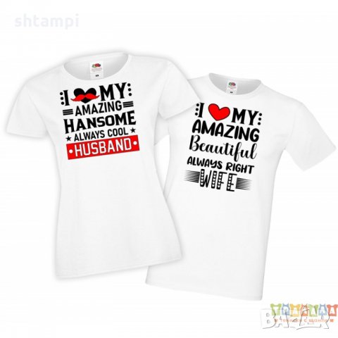 Tениски за влюбени I love my amazing beautiful always right wife I love my amazing handsome always c, снимка 2 - Тениски - 35719275