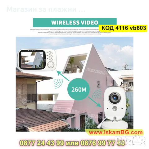Бебефон с камера и безжичен 3.2 инча монитор - КОД 4116 vb603, снимка 8 - Бебефони - 44698993
