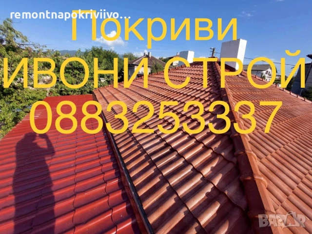 ремонт и изграждане на нови покриви, изграждане на навеси, гаражи и беседки, снимка 8 - Ремонти на покриви - 53494134