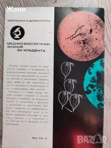 Болести предавани по полов път, снимка 2 - Специализирана литература - 52816251