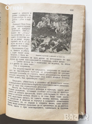 Съпротивата Срещу Фашизма в България, 1946 г.,, снимка 4 - Художествена литература - 53614214
