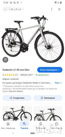Колело Gudereit LC 30, снимка 10 - Велосипеди - 50856103