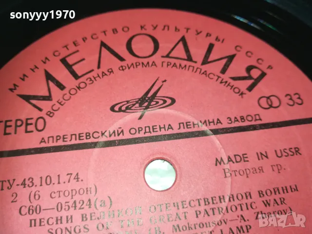 ПЕСНИ ЗА ВЕЛИКАТА ОТЕЧЕСТВЕНА ВОЙНА-ПЛОЧА 2009241044, снимка 7 - Грамофонни плочи - 47300386