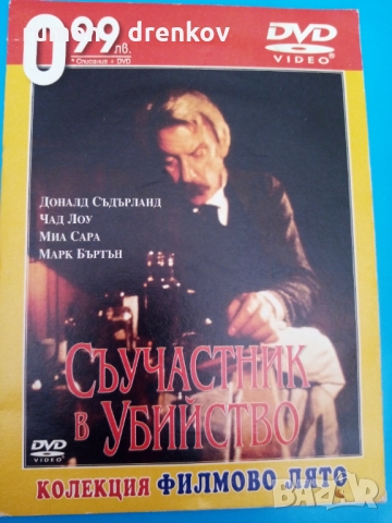 DVD с филми, снимка 17 - DVD филми - 35639370